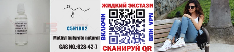 БУТИРАТ вода  Южноуральск 